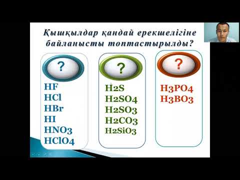 Қышқылдардың жіктелуі және қасиеттері