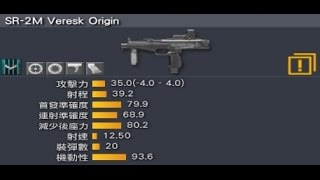 SR-2M Veresk Origin *彈道