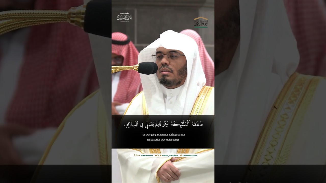 مقتطف من تلاوة فضيلة الشيخ أ.د. #ياسر_الدوسري  من فجريه 20 محرم 1446هـ.