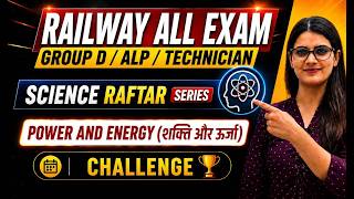 Power and Energy PYQ Class | शक्ति और ऊर्जा | Railway Group D/ALP/Technician 2026🔥 Railway All Exam