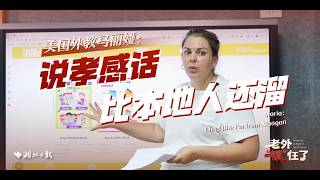 This American teacher has been living in China for 17 years
