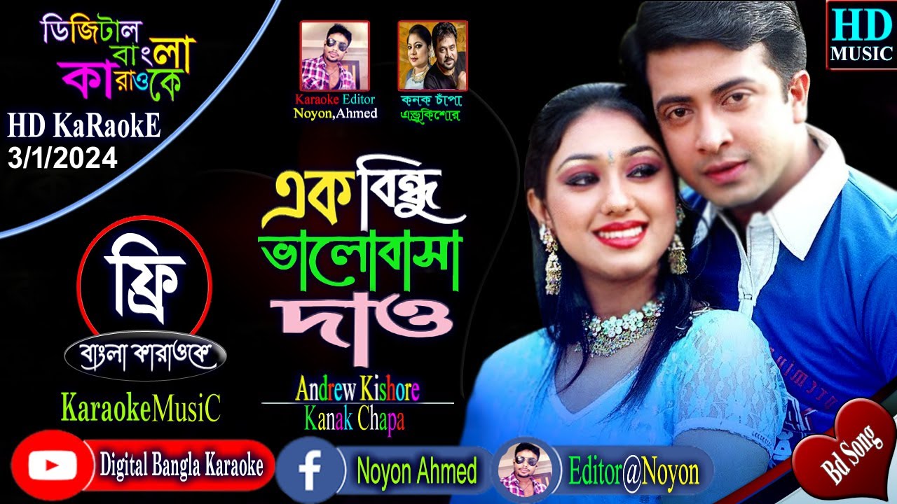Ek Bindu Bhalobasha  Bangla Karaoke       Shakib Khan  Apu Biswas  
