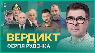 Банда Путіна переформатовується. Шойгу під конем. Черговий зашквар "Кварталу" І Сергій Руденко