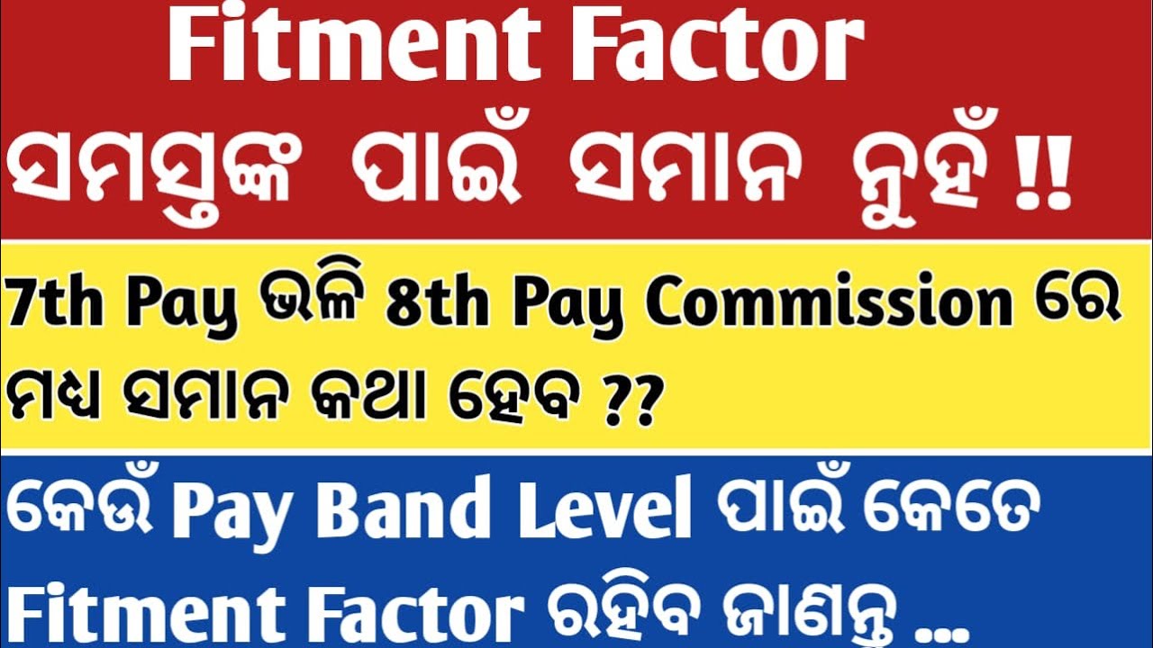 8TH PAY COMMISSION FITMENT FACTORS FOR DIFFERENT PAY BAND LEVEL SALARY 8th-pay-commission-fitment-factors-for-different-pay-band-level-salary