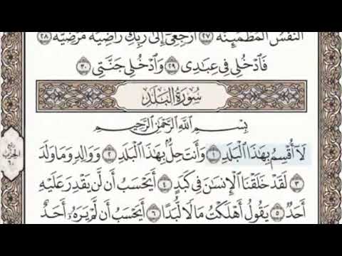 سورة البلد الصفحة 494 عبدالباسط عبدالصمد مجود 