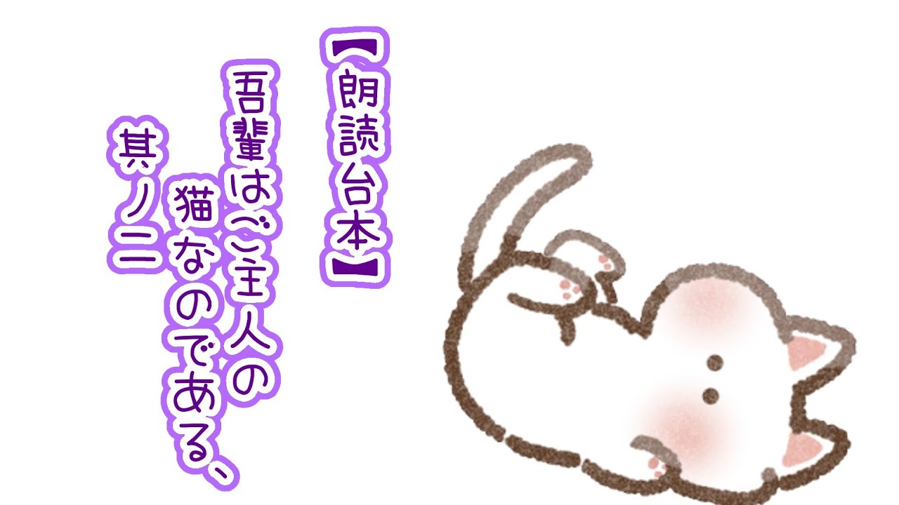 【めっちゃ猫の日】吾輩はご主人の猫なのである、其ノ二🐾🐾