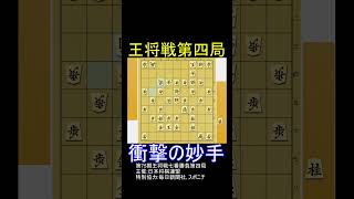 王将戦第四局、永瀬九段が衝撃の妙手で藤井聡太王将を追い詰める!