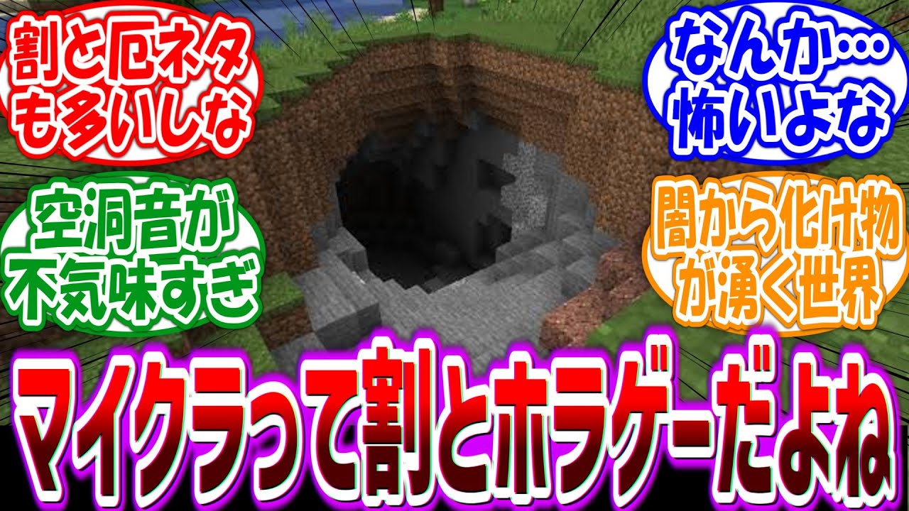 【Minecraft】「小さい頃から思ってたけどマイクラ世界ってなんか怖くない…？」に対する読者の反応集