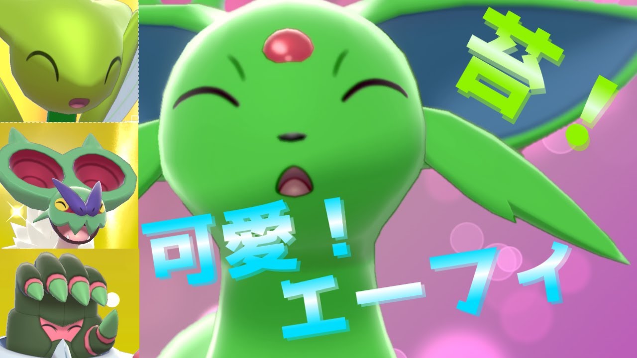 ポケモン剣盾 コケ兄弟4男 マジックミラー色違いエーフィで補助技を跳ね返せ エーフィ ゆっくり実況 Youtube ポケモン剣盾 コケ兄弟4男 マジックミラー色違いエーフィで補助技を跳ね返せ エーフィ ゆっくり実況 Youtube