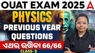OUAT Entrance Exam 2025 Preparation | OUAT Physics PYQ | ଏଥର ରଖିବା ରେ 66/66 | Class 5