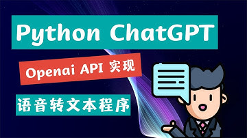 Python ChatGPT OpenAI API Tkinter 开发语音转文本 GUI 程序