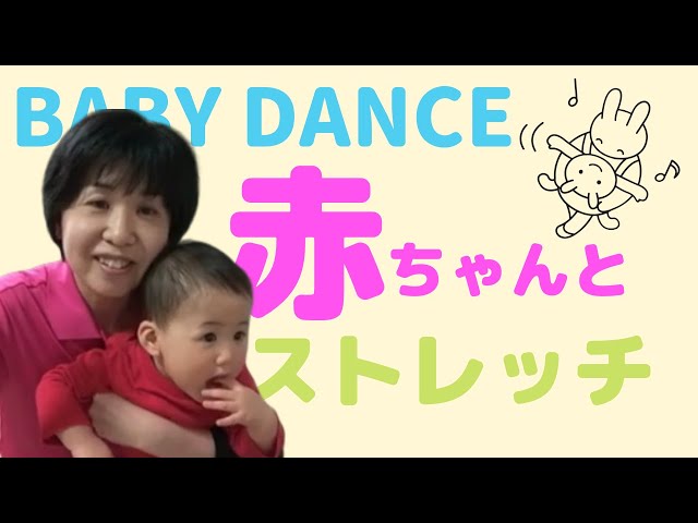 おうちで赤ちゃんと一緒に踊ろう！ベビーダンスを踊る前の