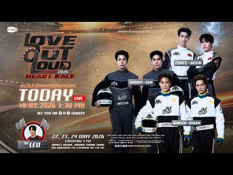 [LIVE] เตรียมความพร้อมก่อนกดบัตร LOVE OUT LOUD FAN FEST 2026 : HEART RACE