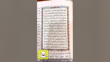 سورة البقرة من آية ( ١٠٢ ) إلى آية ( ١٠٥ )
