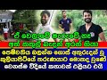 කෙල්ලගේ පවුලම එකතුවල පෙම්වතාට කළ දේ හෙළිවෙයි | news | es productions