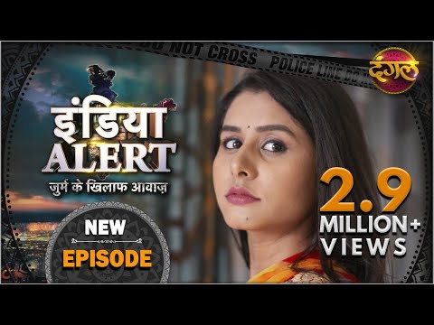 #India #Alert | New Episode 429 | Shaatir Naukrani / शातिर नौकरानी | Dangal TV Channel