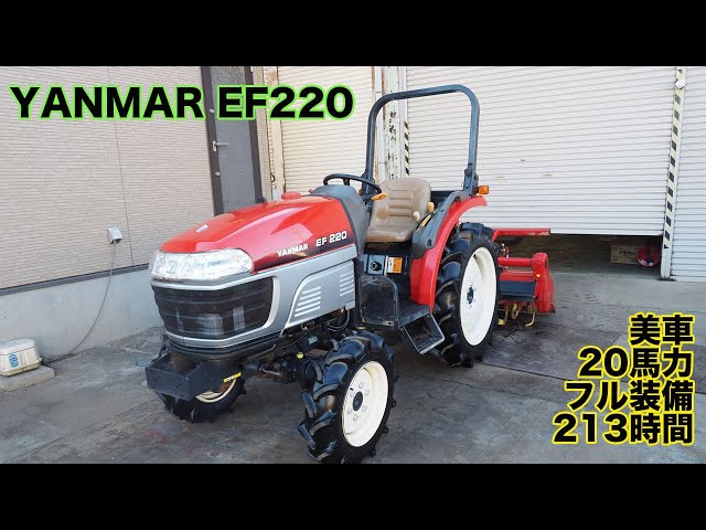 【引取限定】ヤンマー トラクター EF220 中古 アワーメーター442時間 農機具 YANMAR 中古販売】 ヤンマー トラクター EF220 20馬力 579時間 タイヤ新品