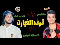 ترند الغيار رمضان البرنس وعبدالسلام فى موسعه من الحظ الجديد2021