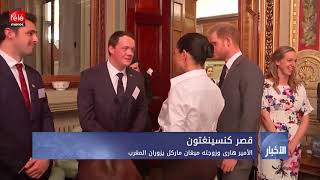 الأمير هارى وزوجته ميغان ماركل يزوران المغرب - تيلي ماروك