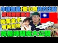 移民系列 EP8 首批新制度人仕之一 親身講述 2019申請到2021出發 運用就業金卡加快出發 全過程花了超過一萬小時 移民台灣 香港人 終於向夢想生活出發 | 港爸闖台灣の夢想生活 移民系列.