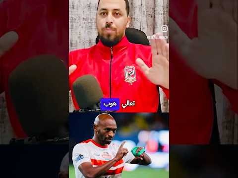 تقيم لاعبي الزمالك مع اسلام مهدي حاجه نكته الاهلي اكسبلور المتخصص كأس العالم امام عاشور
