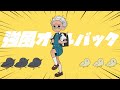 【白湯歩夢】強風オールバック/Yukopi【歌ってみた】