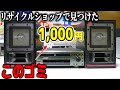 【素人検証】ゴミの山から埃まみれになった怪しいデッキを買ってきました。まさかの動作!?