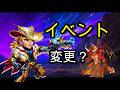 【HERO WARS】アダムイベント変更あり?課金・無課金ともに難化するかも...