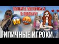 AVAKIN LIFE ТИПИЧНЫЕ ИГРОКИ | Типы Игроков в Авакин Лайф