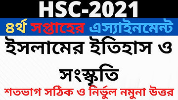 HSC Assignment 2021 Islamic History 4th Week || Islamer Itihas Assignment 4th week || ইসলামের ইতিহাস
