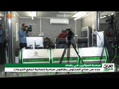 الغرفة الزجاجية أضخم حدث خيري في العراق بمشاركة ص ن اع المحتوى 2025 11 22