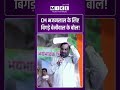 Viral Video | CM भजनलाल के लिए बिगड़े Hanuman Beniwal के बोल! | #viralnews | #viralshorts