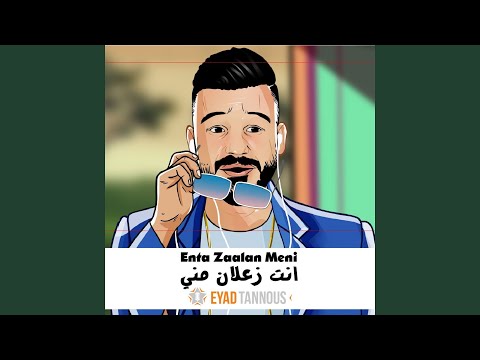 Eyad Tannous - Enta Zaalan Meni