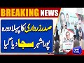 Breaking News! President Asif Ali Zardari First Visit | Dunya News