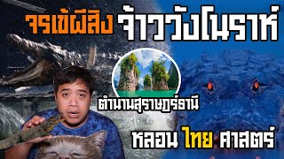 ตำนานจรเข้ผีสิง 