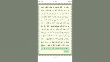 سورة البقرة   Al Baqara 180-183