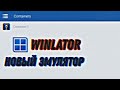 Winlator|Installation|2023|Emulator Winlator