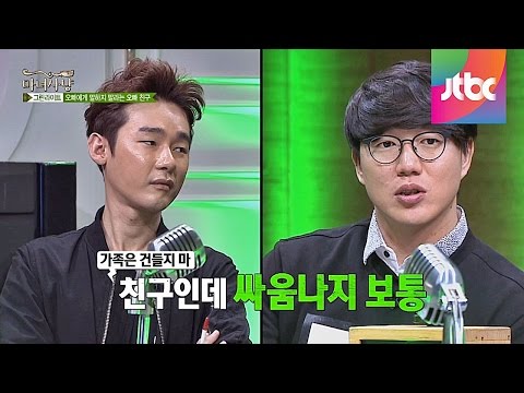 내 여동생에게 작업을? "그린라이트여도 안 돼!" 마녀사냥 74회