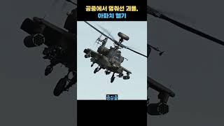 전투기 를 능가하는 곱터라는데