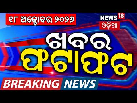 Speed News: Khabar Fatafat | Durga Puja 2026 | Kolkata Tragedy News | Odia News | Rain in Odisha