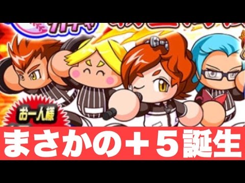 パワプロアプリ 覇堂高校pr以上確定ガチャやったらあのライバルが ５になった パワプロガチャ Youtube