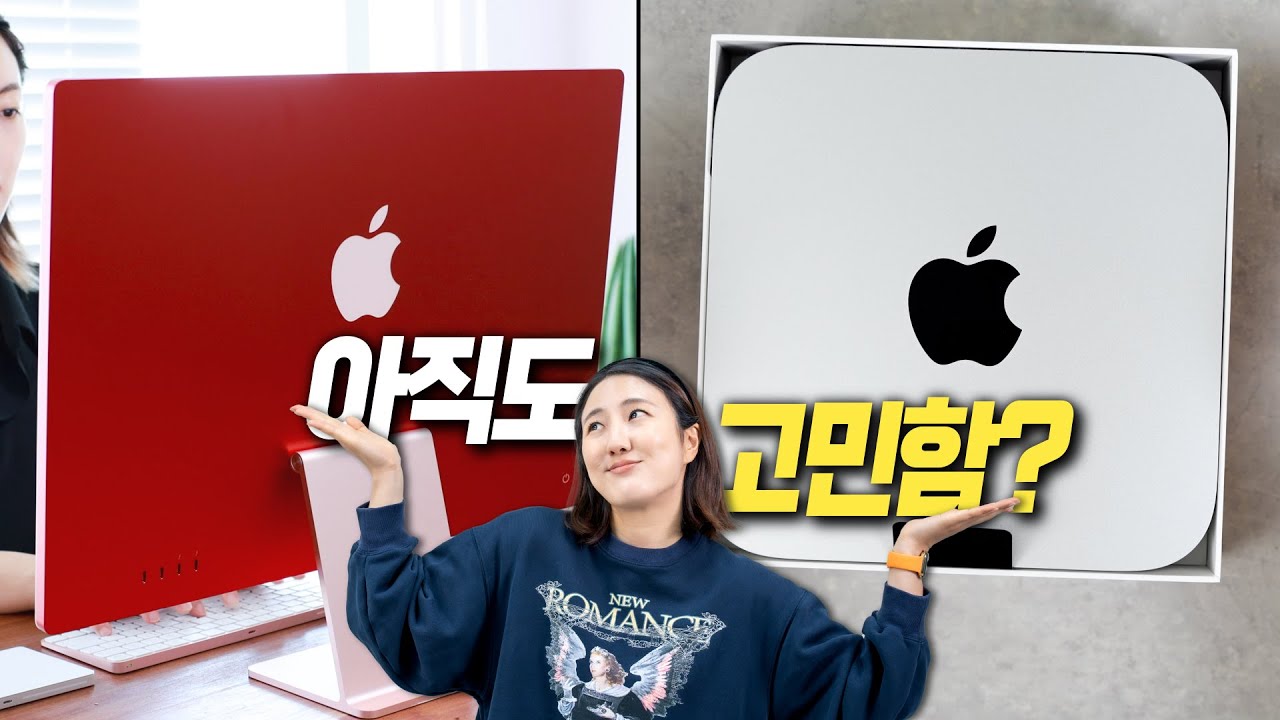 대단해져버린 맥미니 vs 애매해진 아이맥