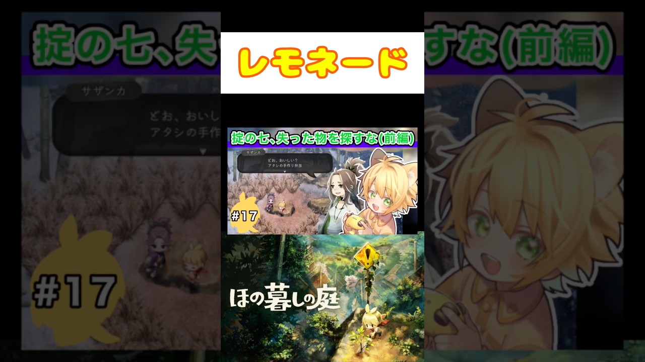 キスケさんのお家にお呼ばれ😊 #vtuber #ほの暮しの庭 #ホラーゲーム #農業 #スローライフ #ゲーム実況 #実況プレイ #ネタバレ #初見 #狛犬はるか #shorts