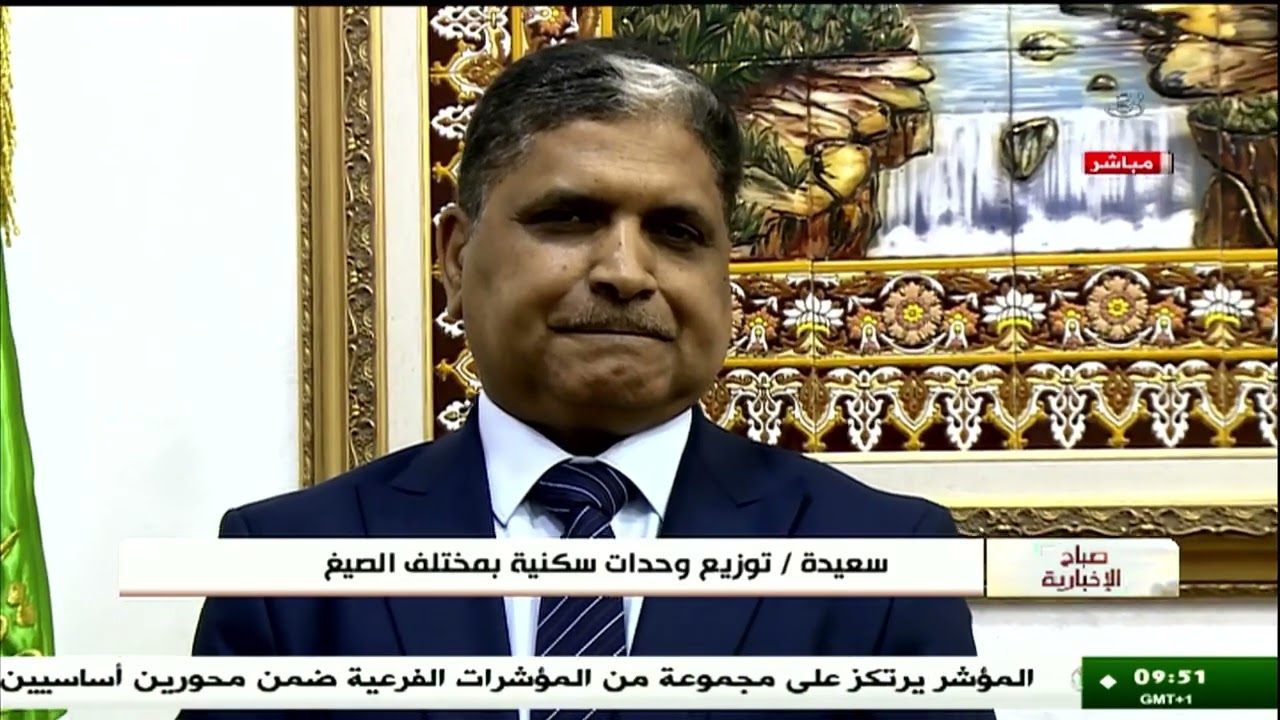 سعيدة | توزيع وحدات سكنية بمختلف الصيغ