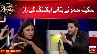 Sakina Samo Ne Bataye Acting Ke Raaz  | BOL Nights With Ahsan Khan