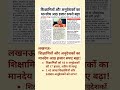 शिक्षामित्रों और अनुदेशकों का मानदेय अप्रैल से बढ़ा#up #teacher #latestnews #news