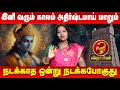 விருச்சிகம் - இனி வரும் காலம் அதிர்ஷ்டமாய் மாறும் | Viruchigam | Astrologer Yamni | Retro Aanmeegam