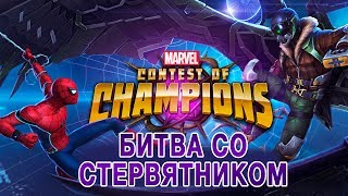 Marvel: Битва Чемпионов - Битва со Стервятником (ios) #48 видео Игра MARVEL: Битва чемпионов | 4zn.ru - Новости Apple: iPhone, iPad, MacBook