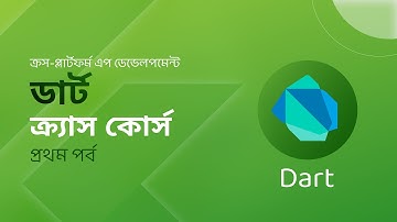 Bangla Dart Crash Course - Part 1 - বাংলা ডার্ট ক্র্যাস কোর্স  পর্ব ১