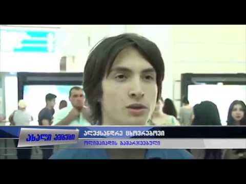 ქართველი მოსწავლეების საერთაშორისო წარმატება - 05.08.2015